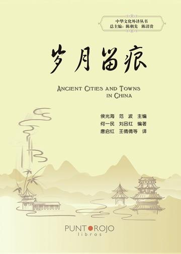 ANCIENT CITIES AND TOWNS IN CHINA | 9788418528385 | ROSINSKI, PETER