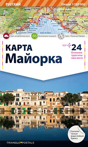 MAPA MALLORCA [ED. RUS] | 9788484785781 | VARIOS AUTORES