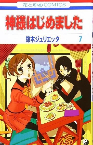 KAMISAMA KISS 04 | 9791370134297 | SUZUKI, JULIETTA