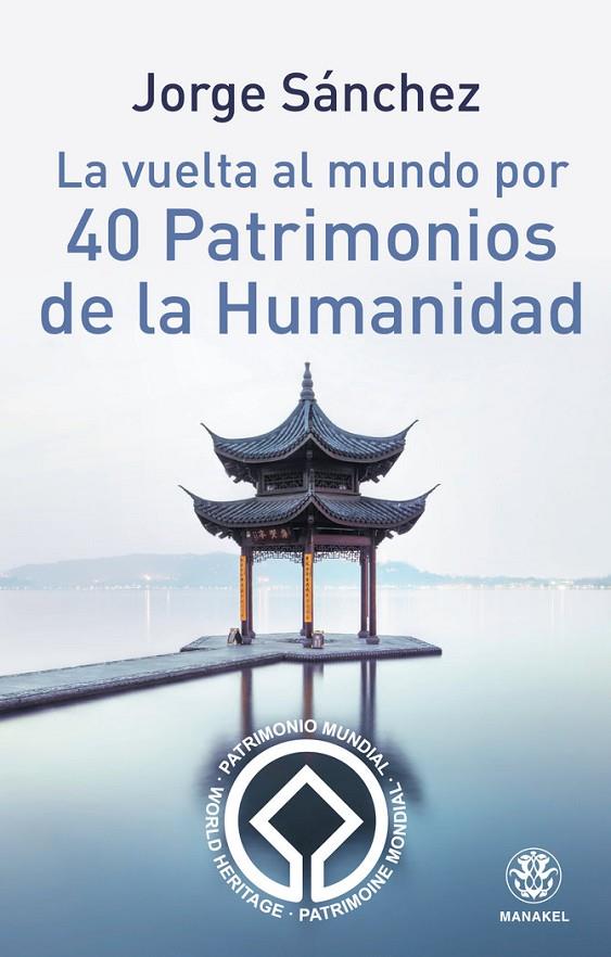 VUELTA AL MUNDO POR 40 PATRIMONIOS DE LA HUMANIDAD, LA | 9788498273908 | SÁNCHEZ GARCÍA, JORGE