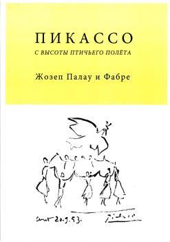 PICASSO A VUELO DE PÁJARO | 9788415835905 | PALAU I FABRE, JOSEP