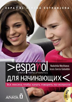 ESPAÑOL PARA PRINCIPIANTES ESPAÑOL-RUSO | 9788466786782 | MECHTAEVA, NADEZHDA / GARCÍA GABALDÓN, JESÚS