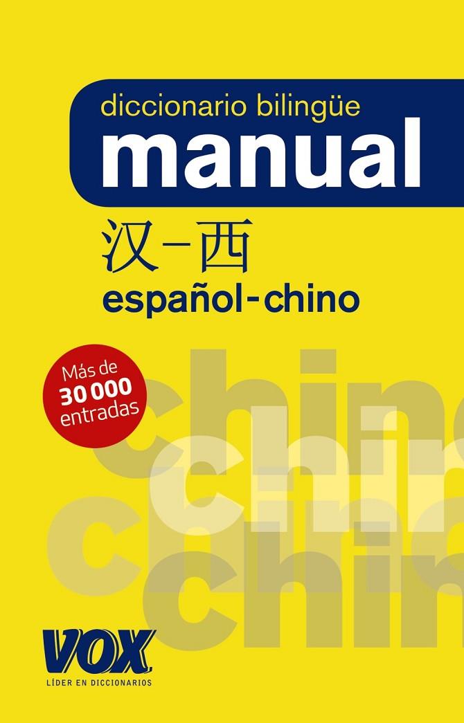 DICCIONARIO MANUAL ESPAÑOL - CHINO | 9788499743080 | LAROUSSE EDITORIAL