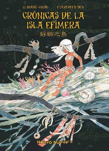CRÓNICAS DE LA ISLA EFÍMERA | 9788410287228 | SHANG-CHIAO, LI / YEH, EVERGREEN