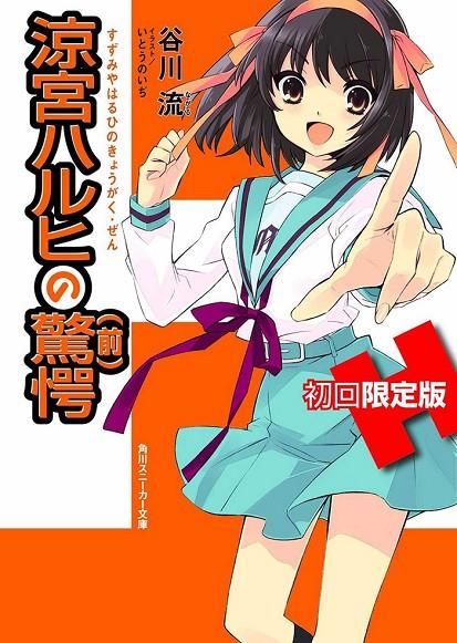SORPRESA DE HARUHI SUZUMIYA, LA. PARTE 1 | 9788416512904 | TANIGAWA, NAGARU / ITO, NOIZI