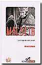 MACBETH, LA TRAGEDIA DEL PODER | 9788484562085 | SCHMILL, ULISES