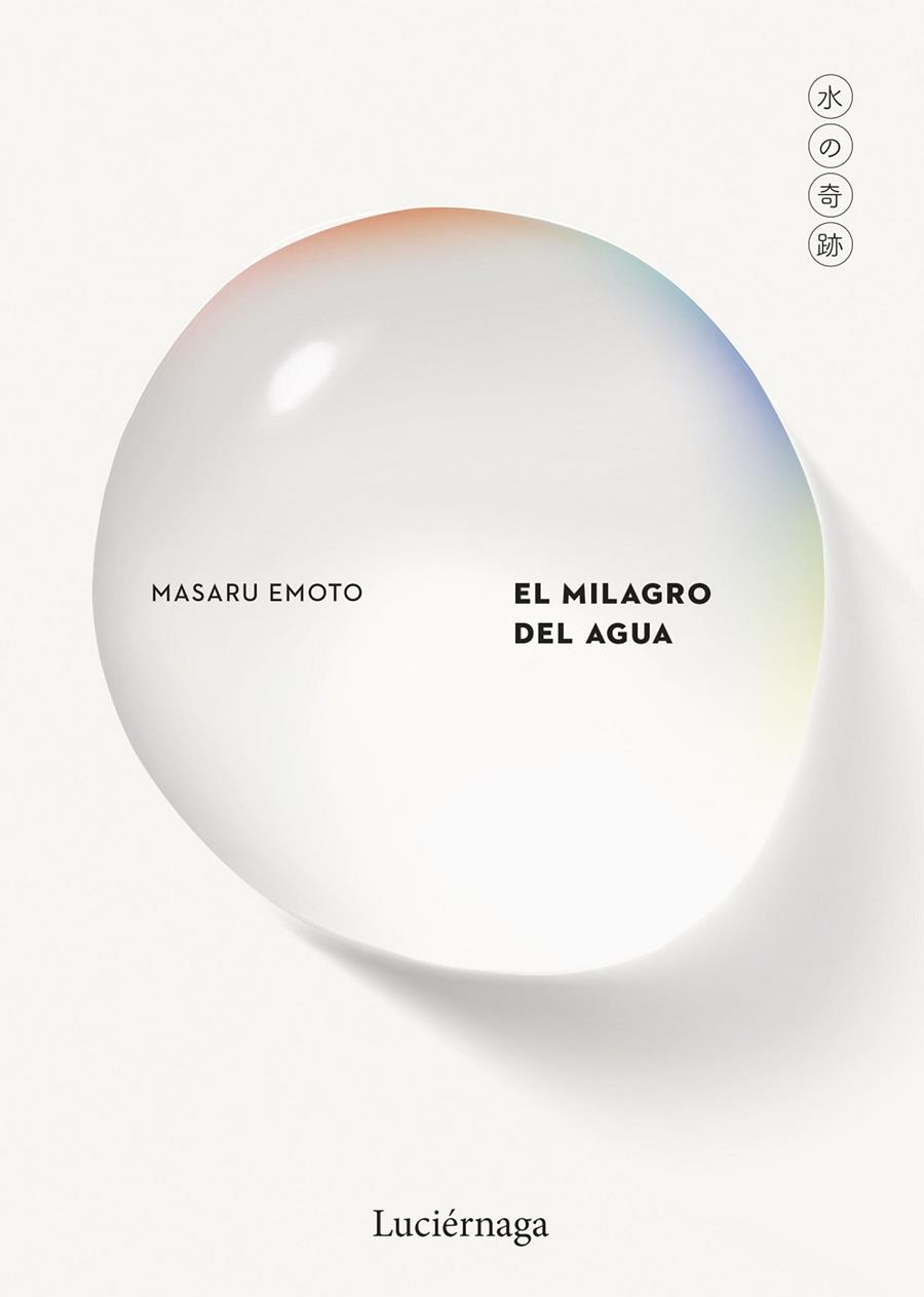MILAGRO DEL AGUA, EL | 9791387667184 | EMOTO, MASARU
