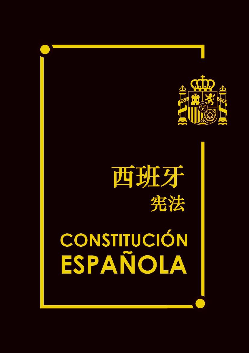 CONSTITUCIÓN ESPAÑOLA | 9788445437735