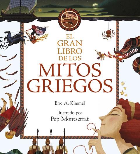 GRAN LIBRO DE LOS MITOS GRIEGOS, EL | 9788467046151 | KIMMEL, ERIC A.