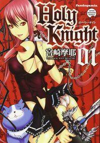 HOLY KNIGHT 01 | 9788494263750 | MIYAZAKI, MAYA
