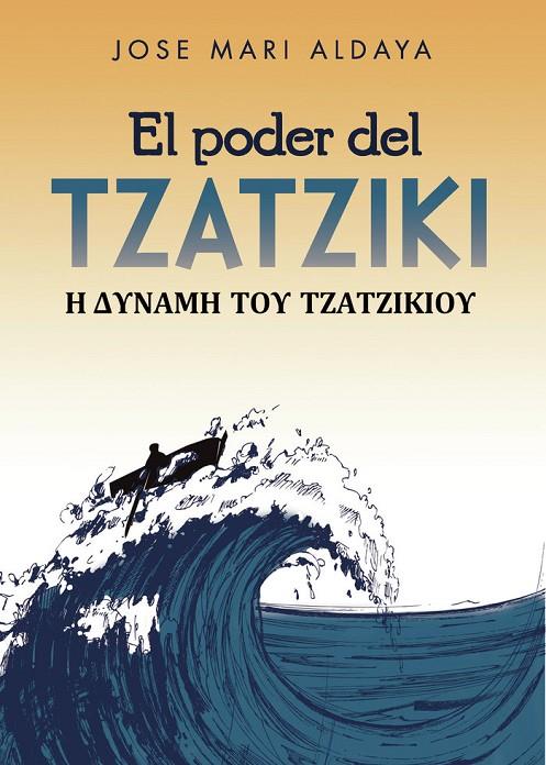 PODER DEL TZATZIKI, EL | 9788419093073 | ALDAYA LORENZO, JOSÉ MARI