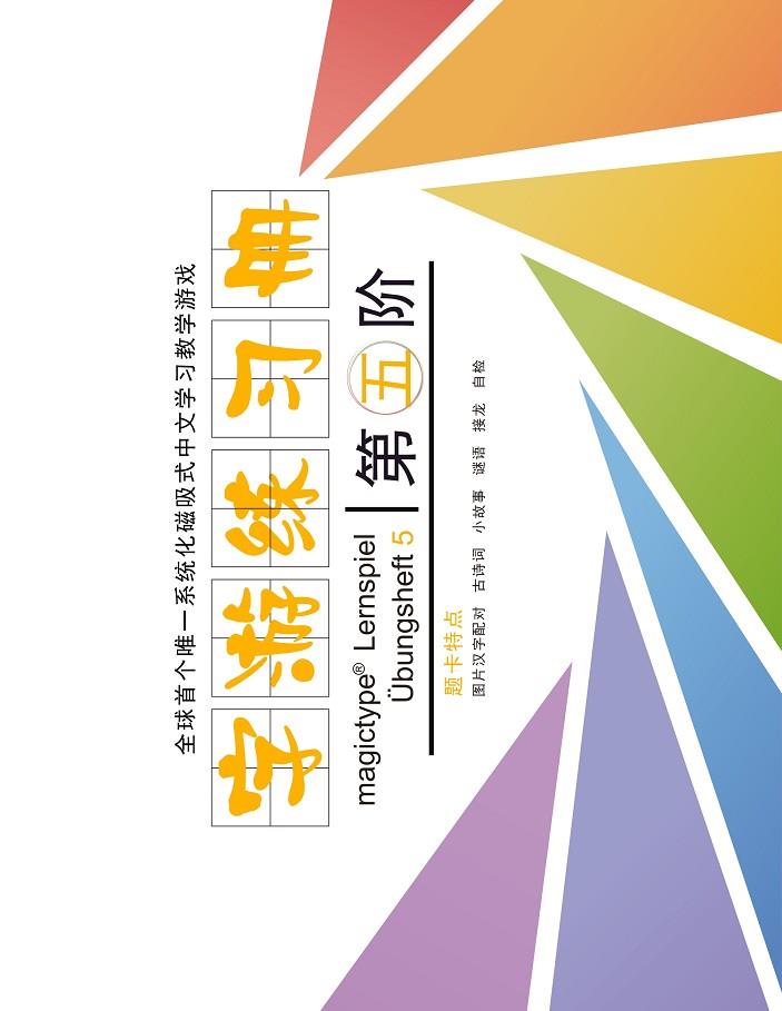 ÜBUNGSHEFT 5 - MAGICTYPE CHINESISCHES LERNSPIEL | 9783750427952