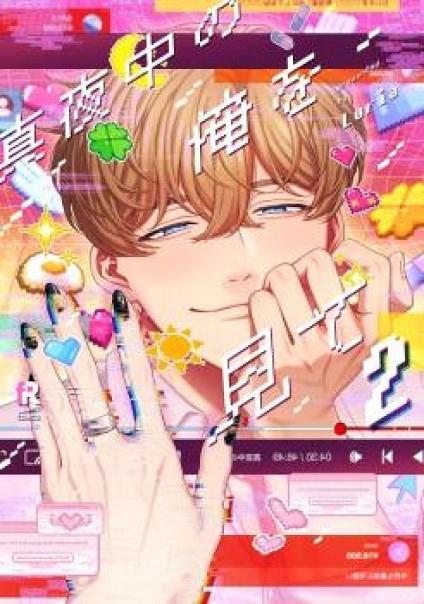 NOS VEMOS A MEDIANOCHE 02 | 9791370135614 | LURIA