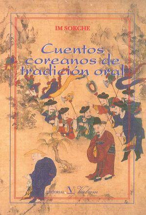 CUENTOS COREANOS  DE TRADICIÓN ORAL | 9788479624064 | SOKCHE, IM