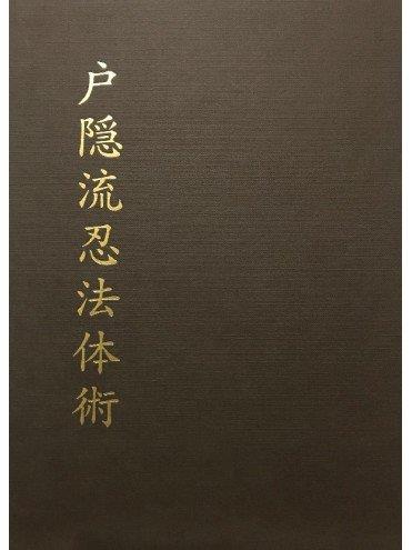 TOGAKURE RYU NINPO TAIJUTSU | 9788496894631