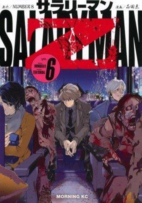 SALARYMAN Z 06 | 9791370138905 | NUMBER 8 / ISHIDA, TEN