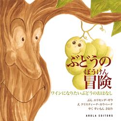 UVA IMPACIENTE, LA (ED. JAPONÉS) | 9788412840285 | GUIU, ELISENDA