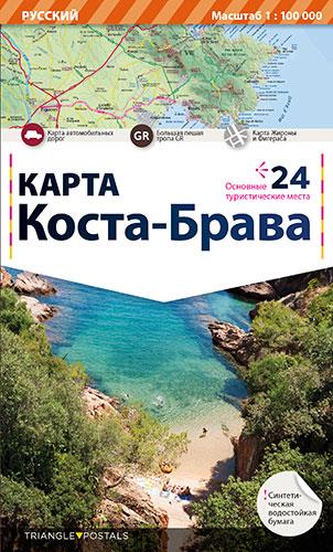 MAPA COSTA BRAVA [ED. RUS] | 9788484784296 | VARIOS AUTORES