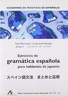 EJERCICIOS GRAMÁTICA ESPAÑOLA HABLANTES JAPONÉS | 9788476354438 | MORIMOTO, YUKO / PENADÉS, INMACULADA