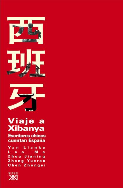 VIAJE A XIBANYA: ESCRITORES CHINOS CUENTAN ESPAÑA | 9788432314643 | LIANKE / MA / JIANING / YUERAN / ZHONGYI