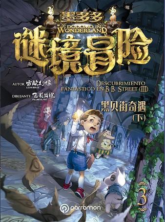 DODOMO IN WONDERLAND : DESCUBRIMIENTO FANTÁSTICO EN B. B. STREET 03 | 9788434214385 | IMAGE, LEON