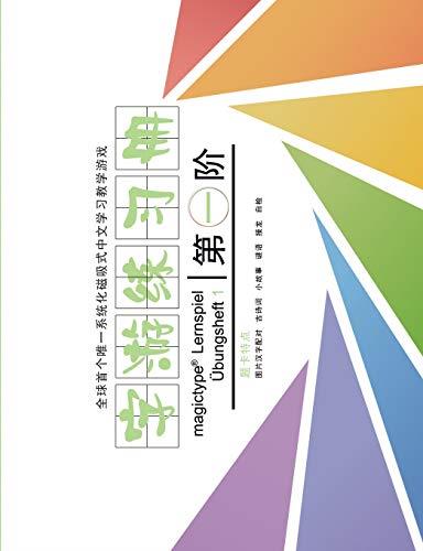 UBUNGSHEFT - MAGICTYPE CHINESISCHES LERNSPIEL | 9783750421936