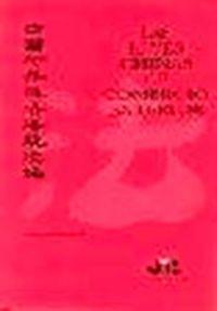 LEYES CHINAS DE COMERCIO EXTERIOR, LAS | 9788476981856 | FERRANDO, AMPARO