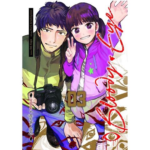 BLOODY EYE 03 | 9791387822347 | KOGA, KEI / ARASHIYAMA, NORI