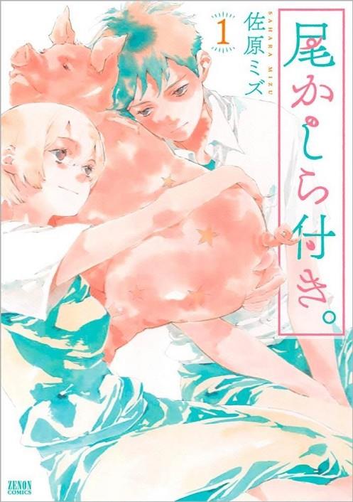 CAP I CUA  01 | 9788412998986 | USUII, TOMOMI