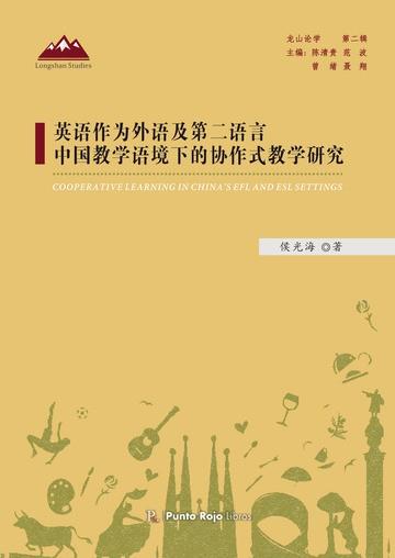 COOPERATIVE LEARNING IN CHINA'S EFL AND ESL SETTIN | 9788418829581 | HOU, GUANGHAI