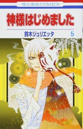 KAMISAMA KISS 03 | 9791370133290 | SUZUKI, JULIETTA