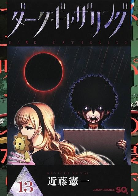 DARK GATHERING 13 | 9791370134853 | KONDO, KENICHI