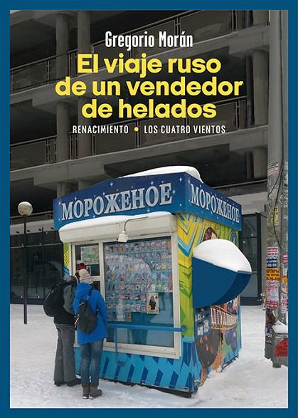 VIAJE RUSO DE UN VENDEDOR DE HELADOS, EL | 9788410148390 | MORAN, GREGORIO