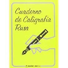 CUADERNO RUSO DE CALIGRAFÍA | 9788480410298 | COKOROBA
