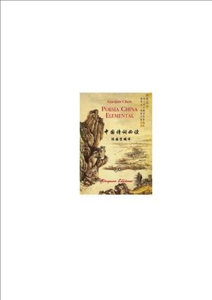 POESIA CHINA ELEMENTAL | 9788478133253 | ANONIMO