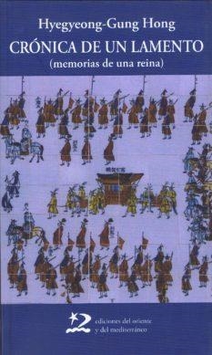 CRONICA DE UN LAMENTO | 9788496327375 | HONG