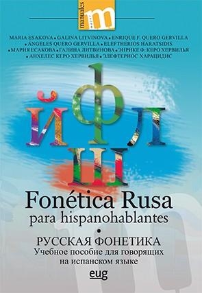 FONÉTICA RUSA PARA HISPANOHABLANTES | 9788433858498 | ESAKOVA, MARIA