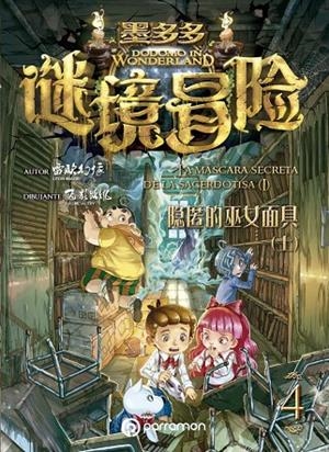 DODOMO IN WONDERLAND 04 : MASCARA SECRETA SACERDOTISA 01 | 9788434242319 | IMAGE, LEÓN / FAY, FULLMETAL