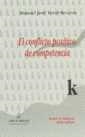 CONFLICTO POSITIVO DE COMPETENCIA, EL | 9788480021159 | TEROL BECERRA, MANUEL JOSÉ