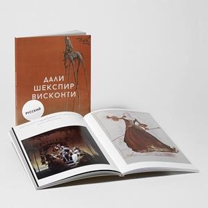 DALÍ, SHAKESPEARE, VISCONTI | 8435137516513 | AGUER, MONTSE / MONI, LUCIA