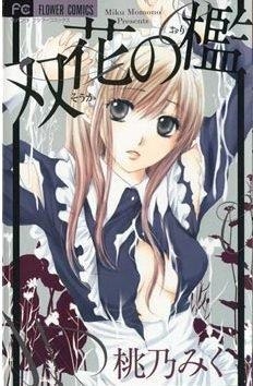 JAULA PERVERSA | 9788415922247 | MOMONO, MIKU