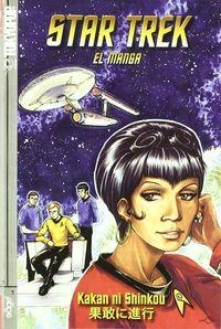 STAR TREK EL MANGA 02: KAKAN NI SHINKOU | 9788496802285 | DIVERSOS AUTORS