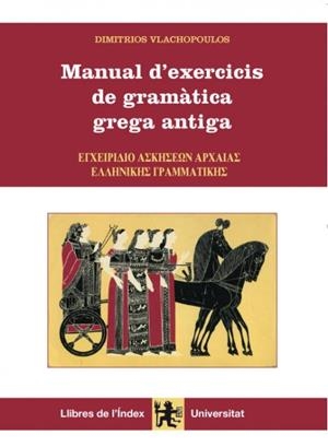 MANUAL D'EXERCICIS DE GRAMÀTICA GREGA ANTIGA | 9788496563575 | VLACHOPOULOS, DIMITRIOS