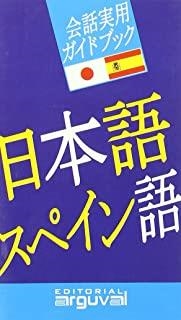 GUÍA PRÁCTICA JAPONÉS-ESPAÑOL | 9788495948236 | GUIJARRO HERNANDEZ, CARMEN