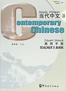 CHINO CONTEMPORANEO NIVEL INTEMEDIO. PROFESOR | 9787800529207