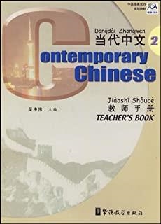 CHINO CONTEMPORARY PRIN PROF 2 | 9787800529054