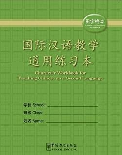 CHARACTER WORKBOOK | 9787513804424
