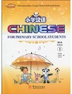 CHINO-ING PRIMARY 1 AL+EJ+CD | 9787802004023