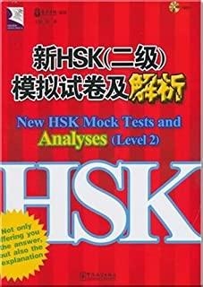 NEW HSK MOCK TEST ANALYSES 2 | 9787513803359