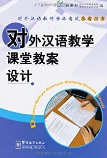 TEACHING PLAN CHINESE | 9787800529146